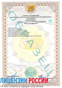 Образец сертификата соответствия (приложение) Сочи Сертификат OHSAS 18001